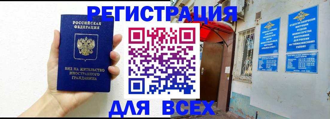 прописка законно в Тюменской области